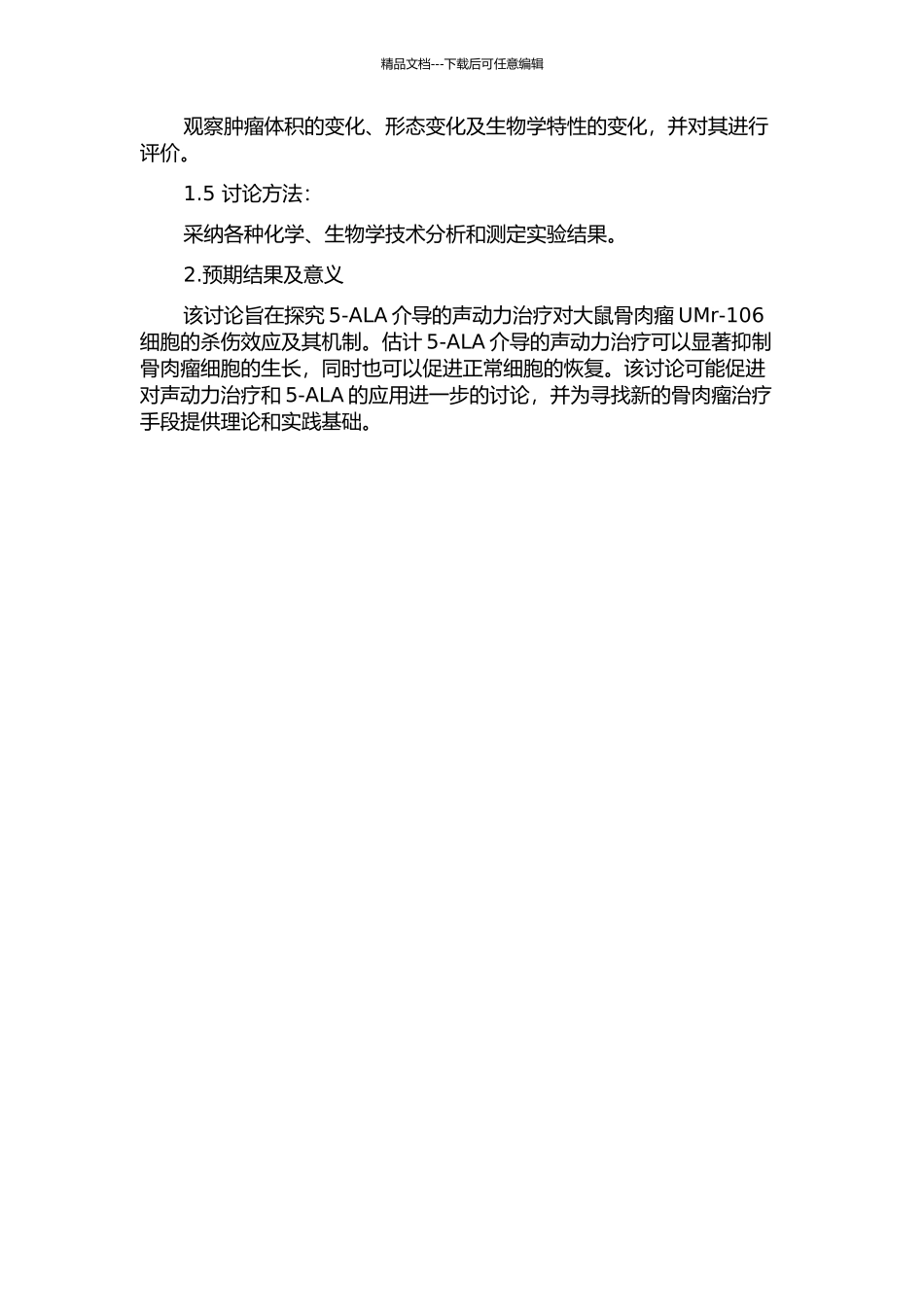 5-ALA介导声动力对大鼠骨肉瘤UMr-106细胞的杀伤效应研究的开题报告_第2页