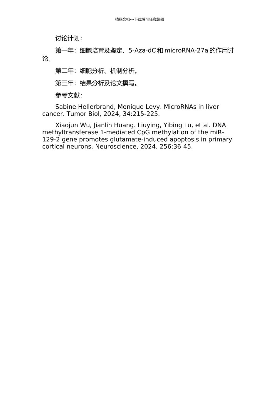 5-Aza-dC和microRNA-27a对肿瘤耐药性的影响及机制研究的开题报告_第2页
