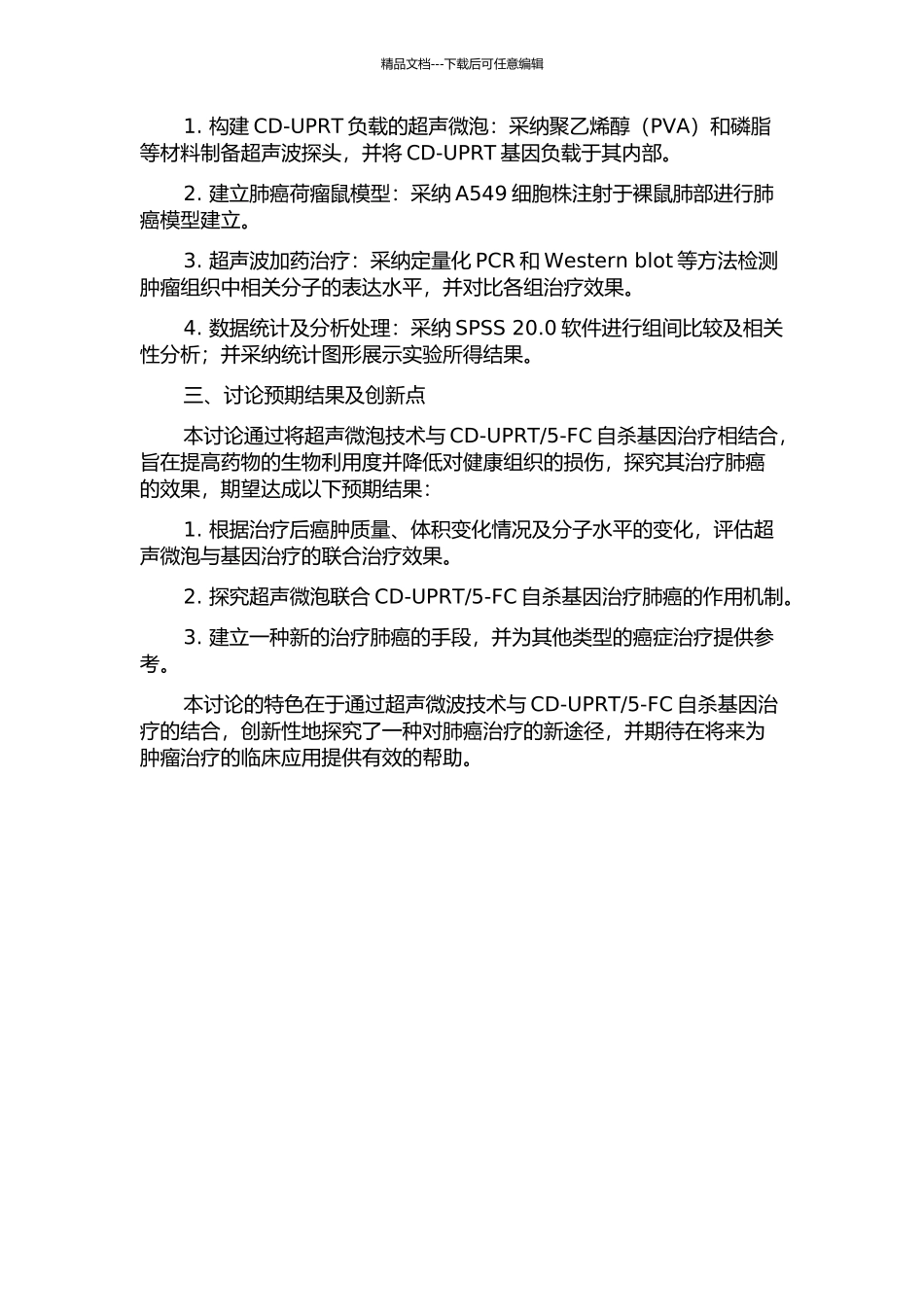 5-FC自杀基因治疗人肺癌荷瘤鼠的实验研究的开题报告_第2页