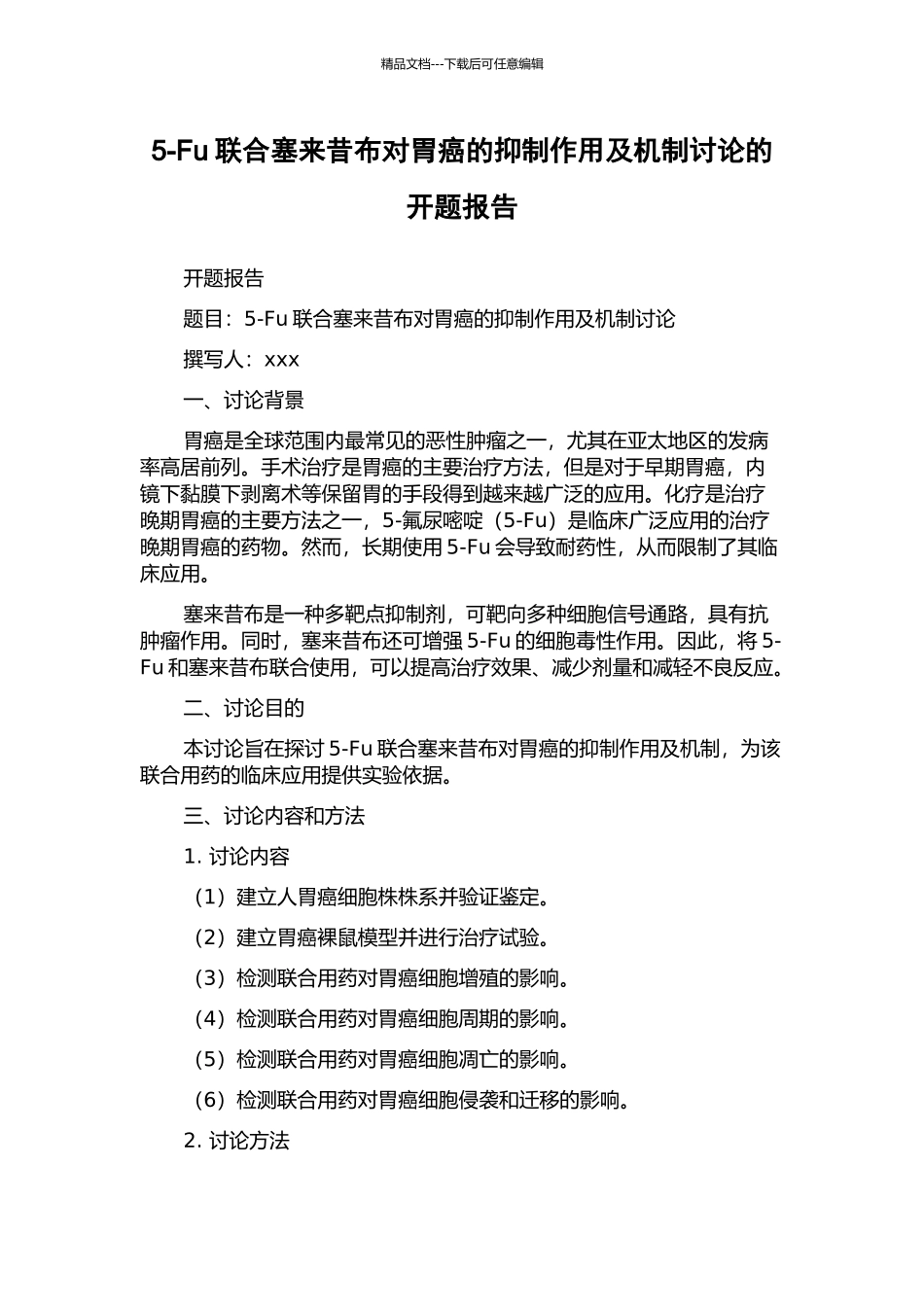 5-Fu联合塞来昔布对胃癌的抑制作用及机制研究的开题报告_第1页