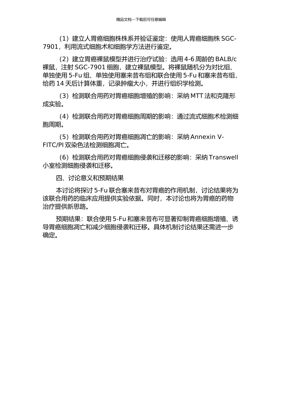 5-Fu联合塞来昔布对胃癌的抑制作用及机制研究的开题报告_第2页