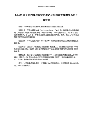 5-LOX在子宫内膜异位症的表达及与血管生成的关系的开题报告