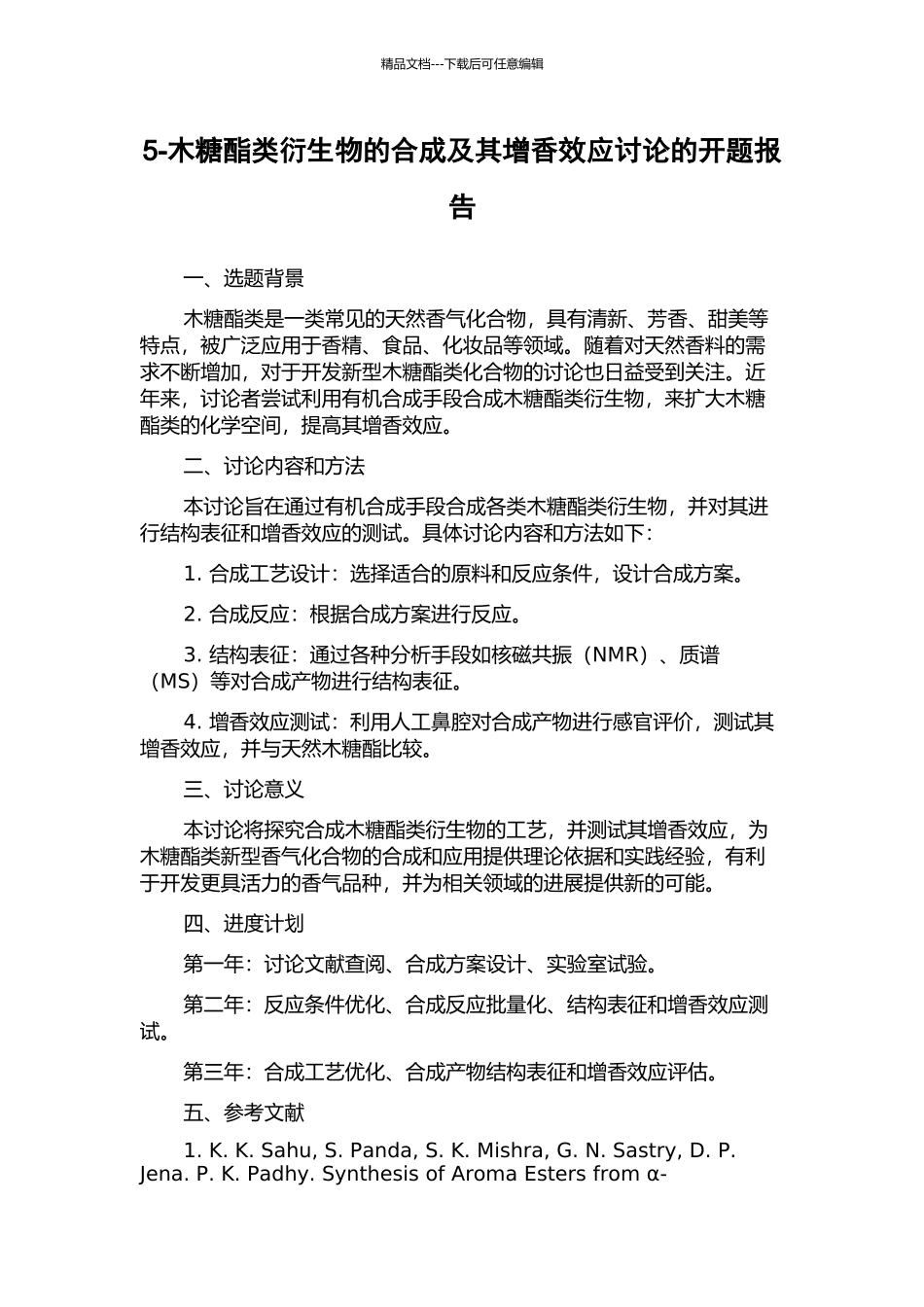 5-木糖酯类衍生物的合成及其增香效应研究的开题报告_第1页