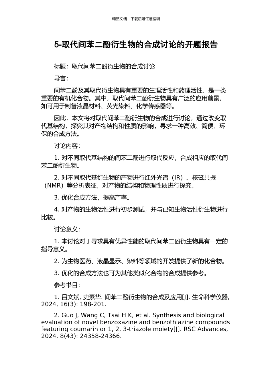 5-取代间苯二酚衍生物的合成研究的开题报告_第1页