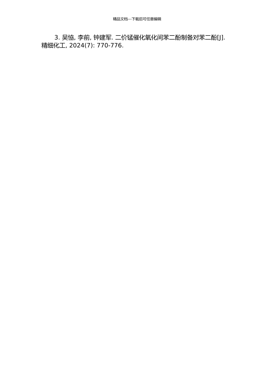 5-取代间苯二酚衍生物的合成研究的开题报告_第2页