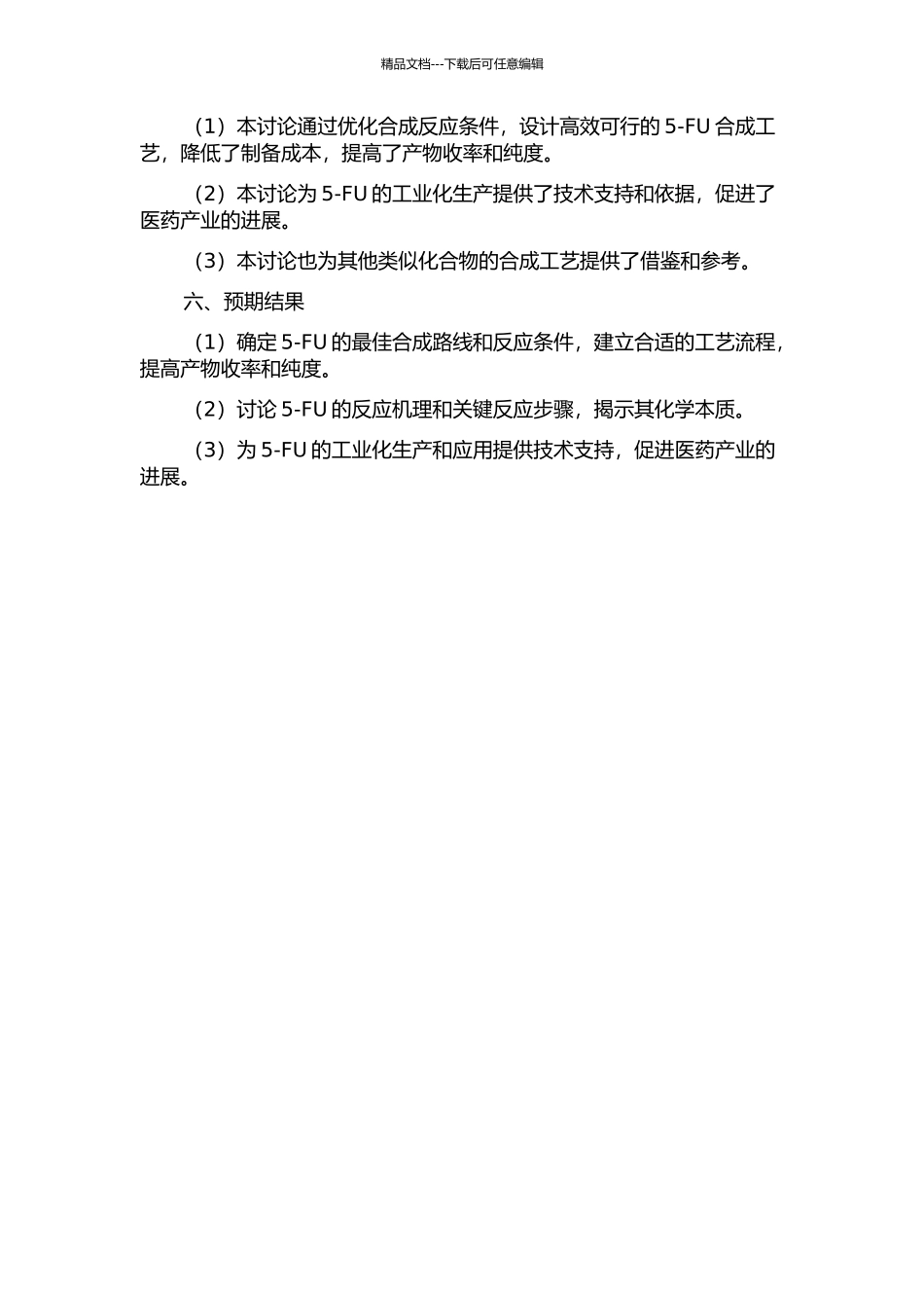 5-氟尿嘧啶合成工艺研究的开题报告_第2页