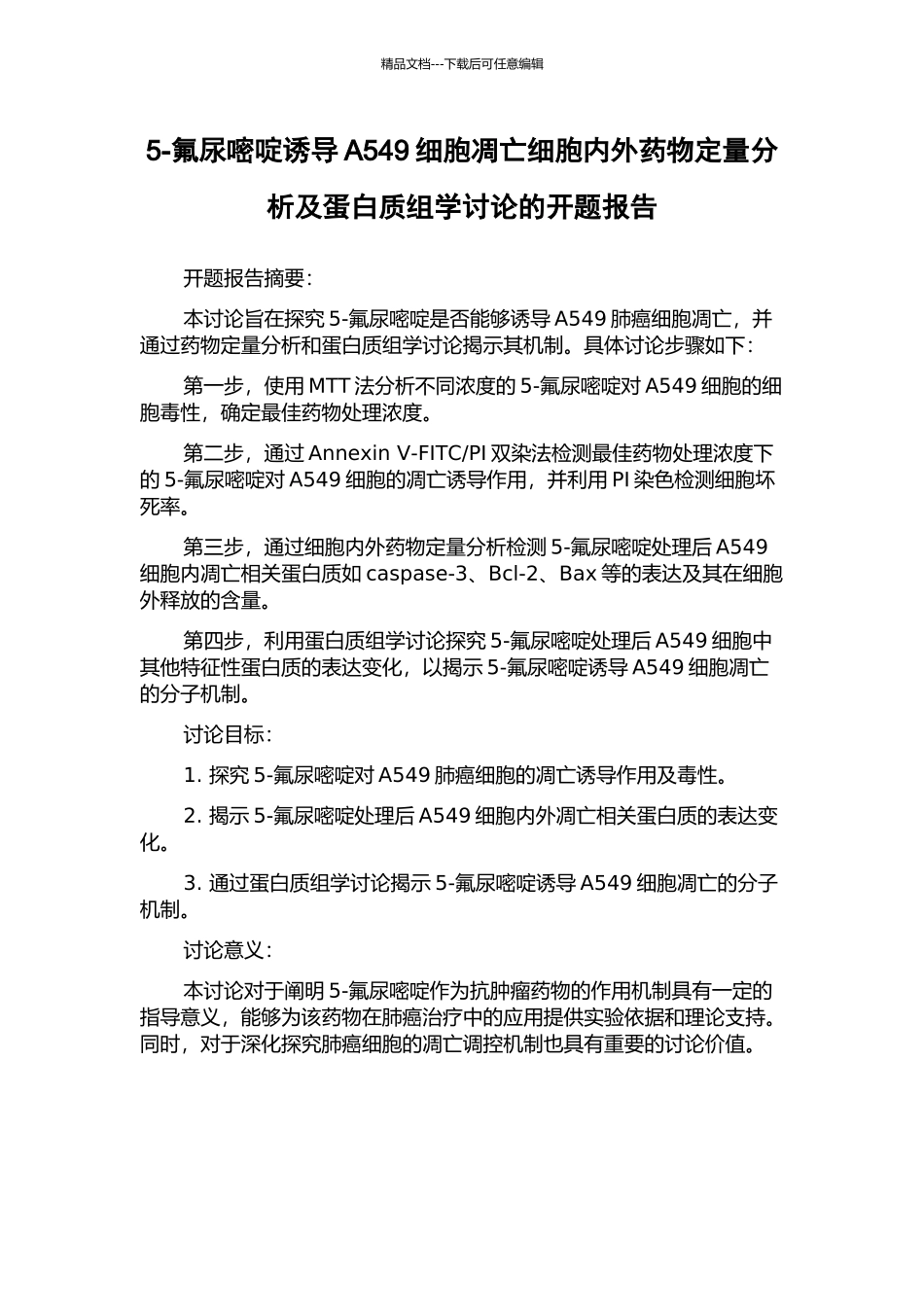 5-氟尿嘧啶诱导A549细胞凋亡细胞内外药物定量分析及蛋白质组学研究的开题报告_第1页