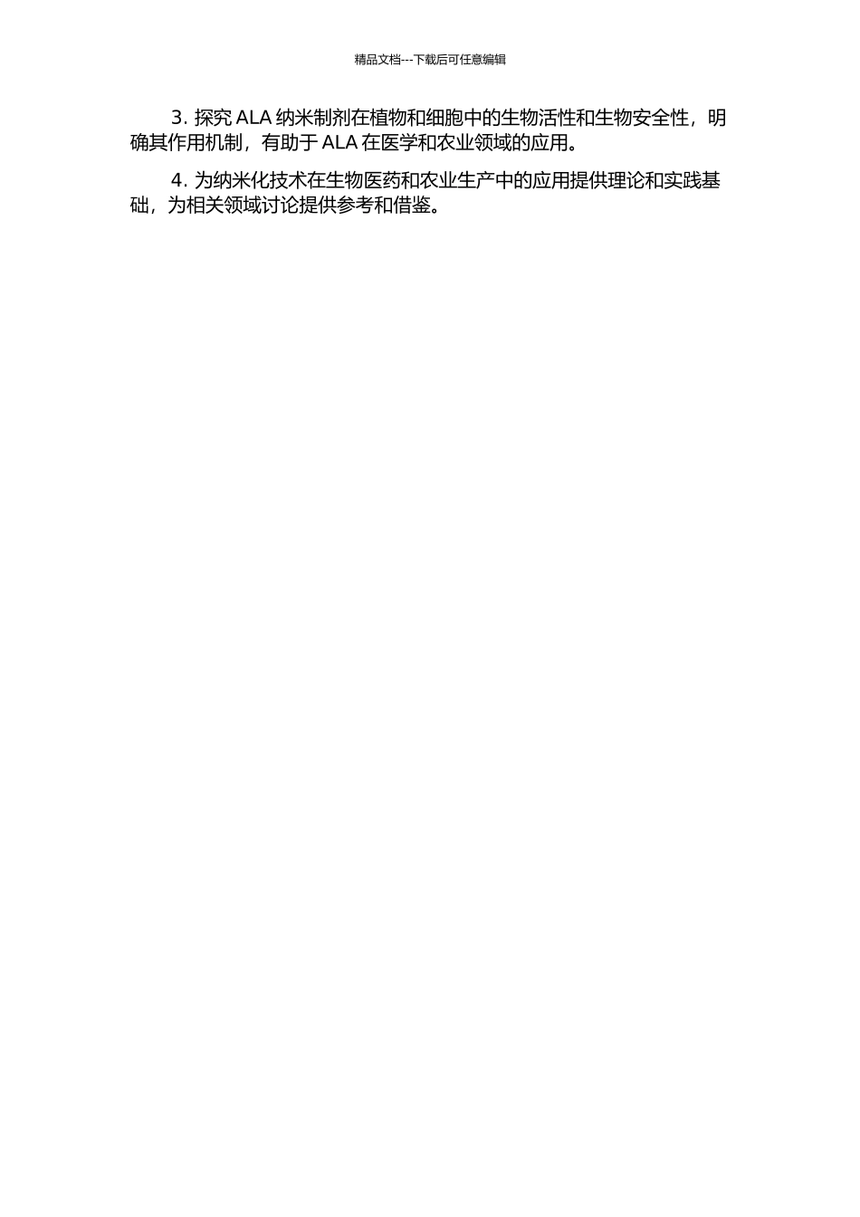 5-氨基乙酰丙酸纳米制剂的制备及其生物应用的开题报告_第2页