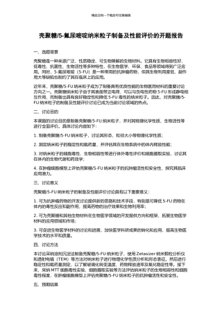 5-氟尿嘧啶纳米粒子制备及性能评价的开题报告