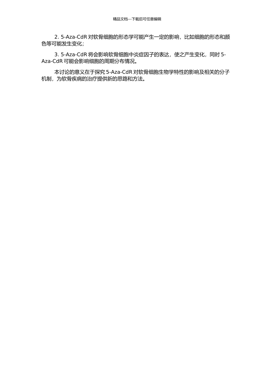5-氮杂脱氧胞苷诱导兔软骨细胞凋亡的实验性研究的开题报告_第2页