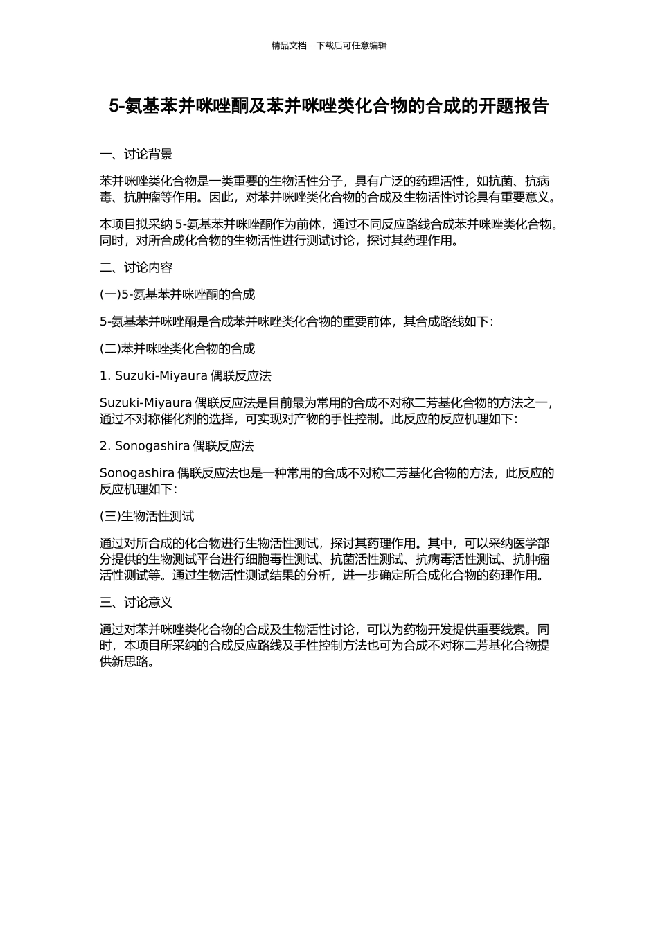 5-氨基苯并咪唑酮及苯并咪唑类化合物的合成的开题报告_第1页