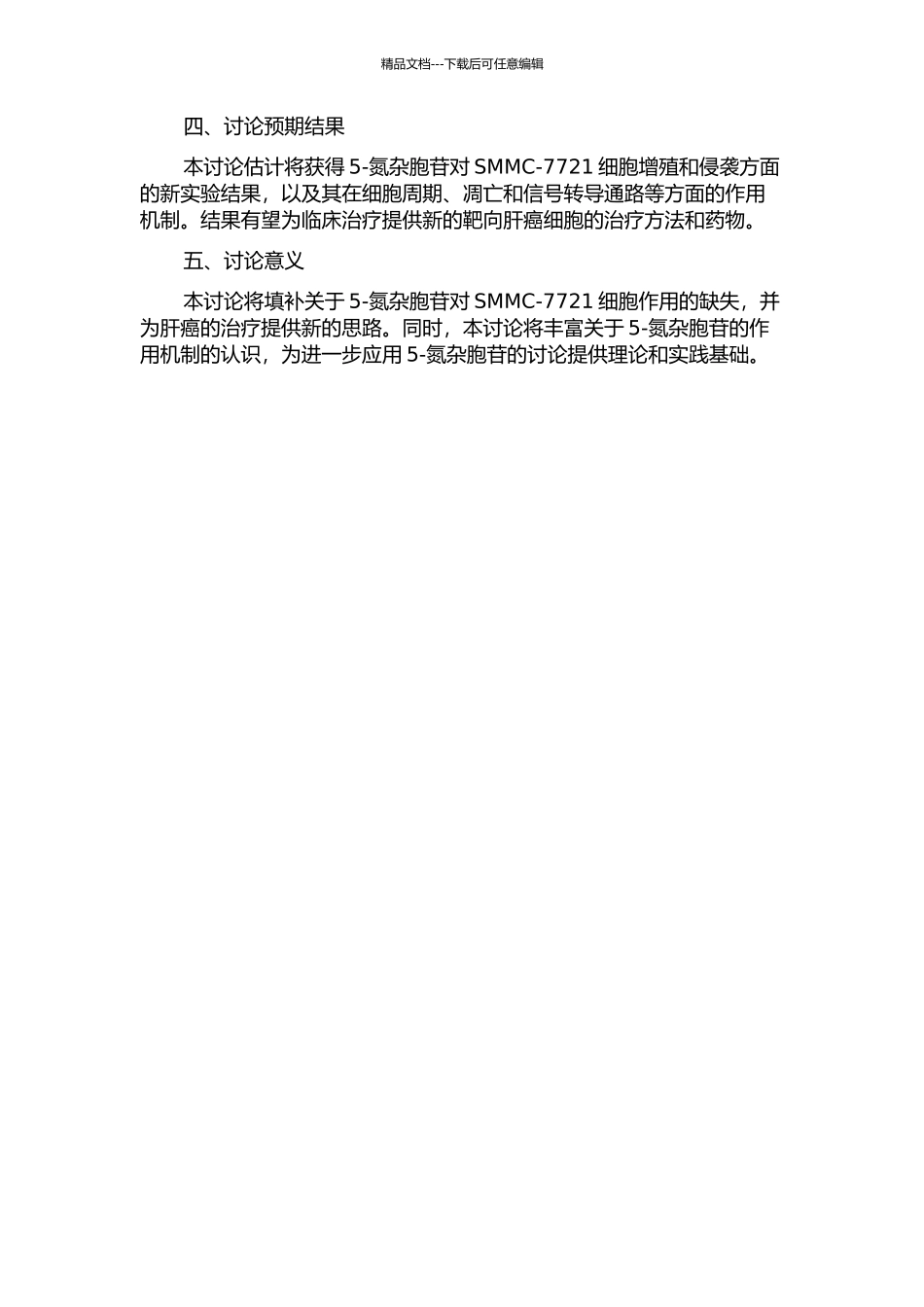 5-氮杂胞苷对SMMC-7721细胞增殖与侵袭的影响及机制探讨的开题报告_第2页