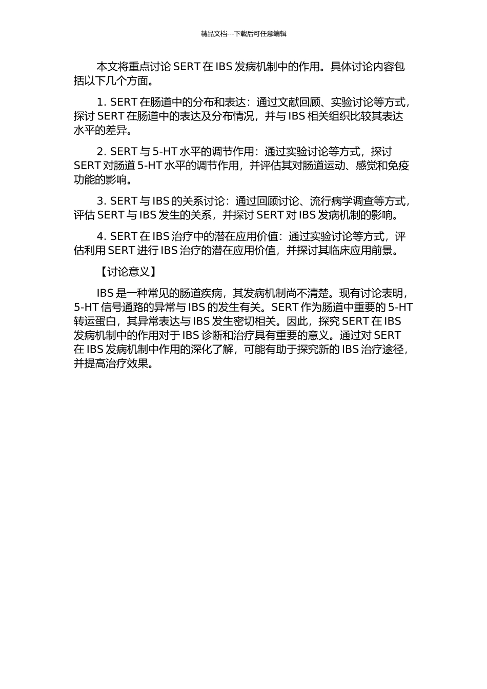 5-羟色胺转运体蛋白表达与肠易激综合症的开题报告_第2页