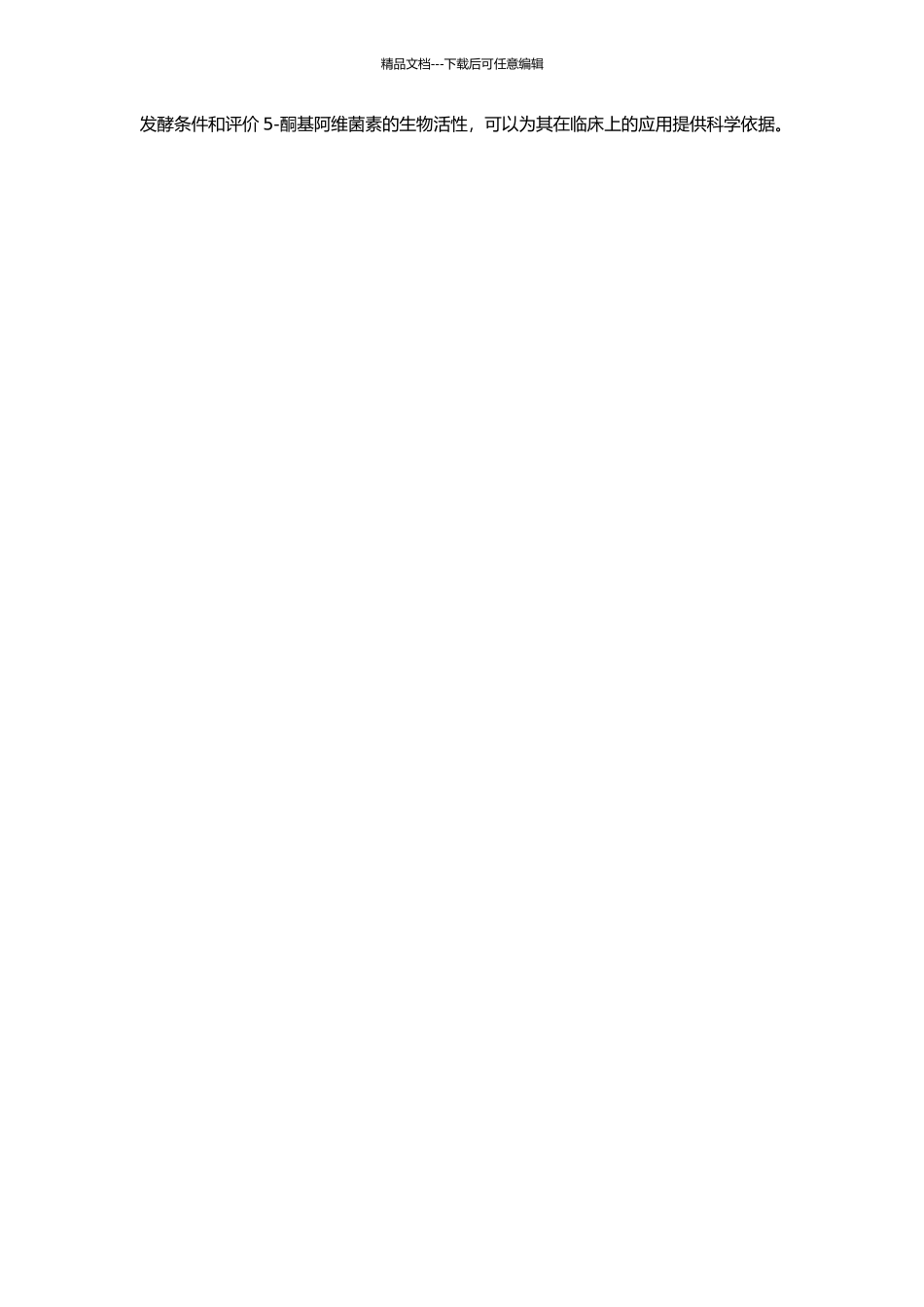 5-酮基阿维菌素基因工程菌的研究的开题报告_第2页