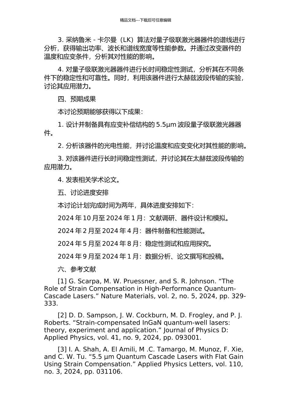 5.5μm应变补偿量子级联激光器研究的开题报告_第2页