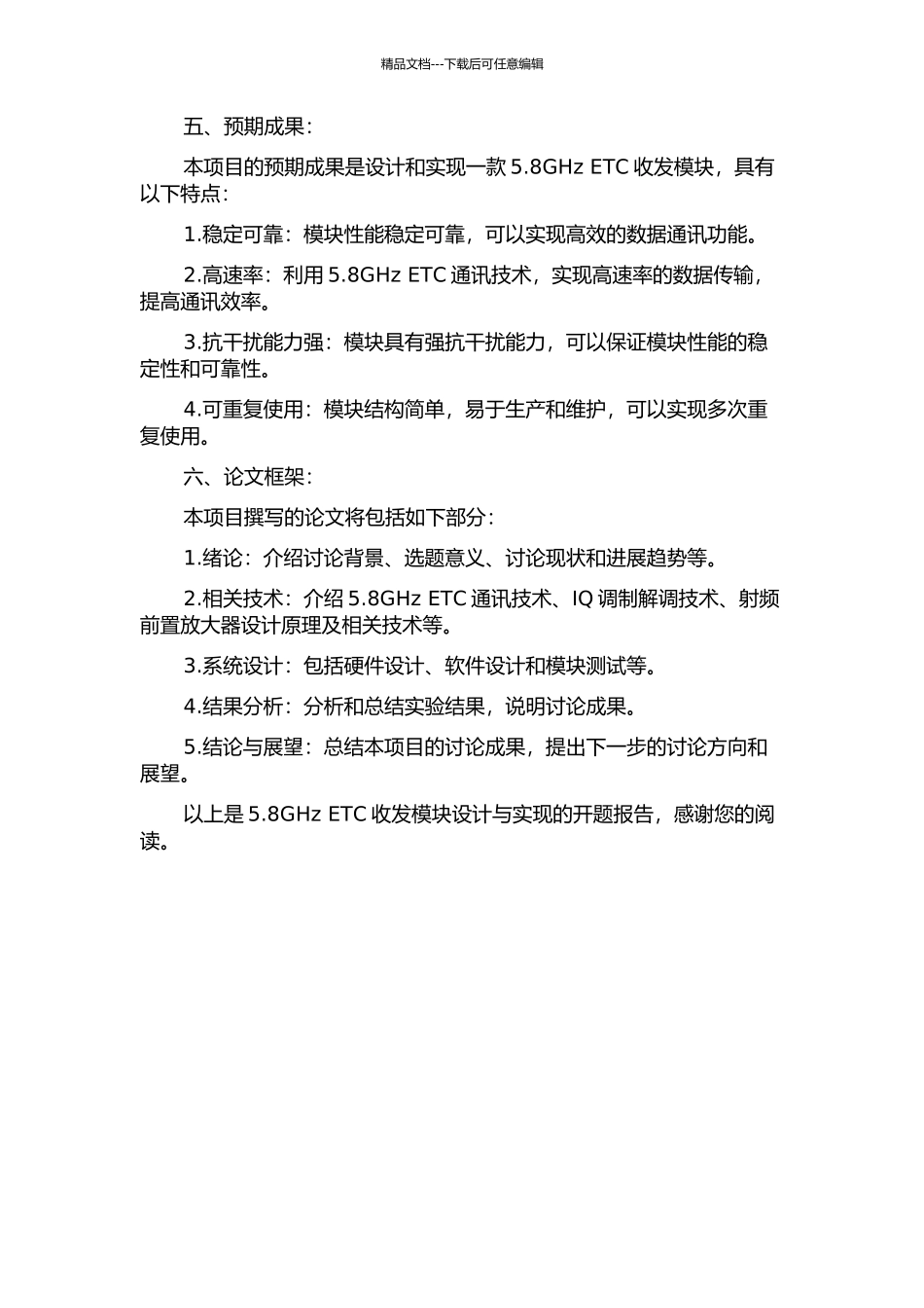 5.8GHz-ETC收发模块设计与实现的开题报告_第2页