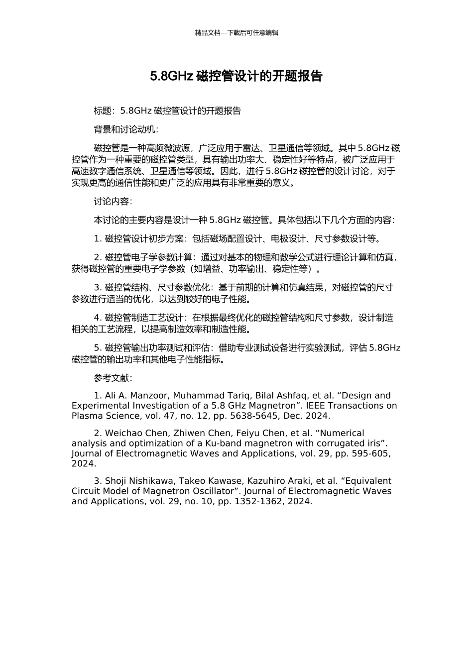 5.8GHz磁控管设计的开题报告_第1页