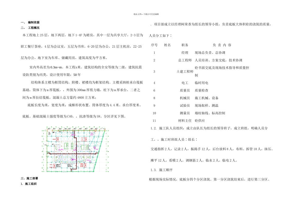 50054基础大体积混凝土施工方案_第1页