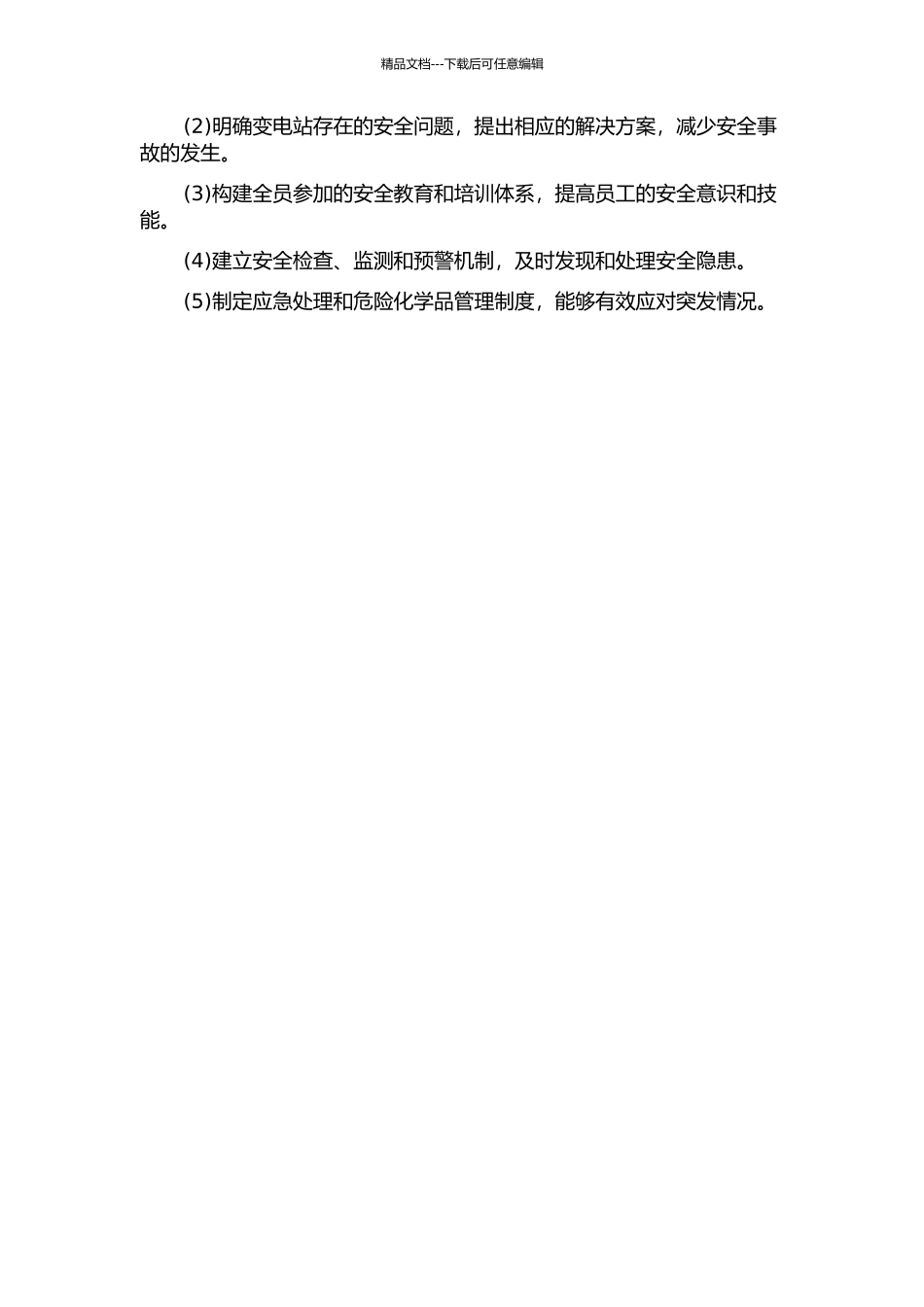 500KV千里山变电站安全运行管理体系设计的开题报告_第2页