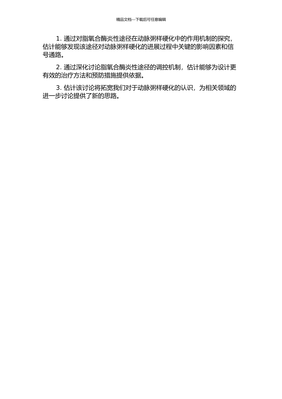 5-脂氧合酶炎性途径对动脉粥样硬化的调控机制研究的开题报告_第2页