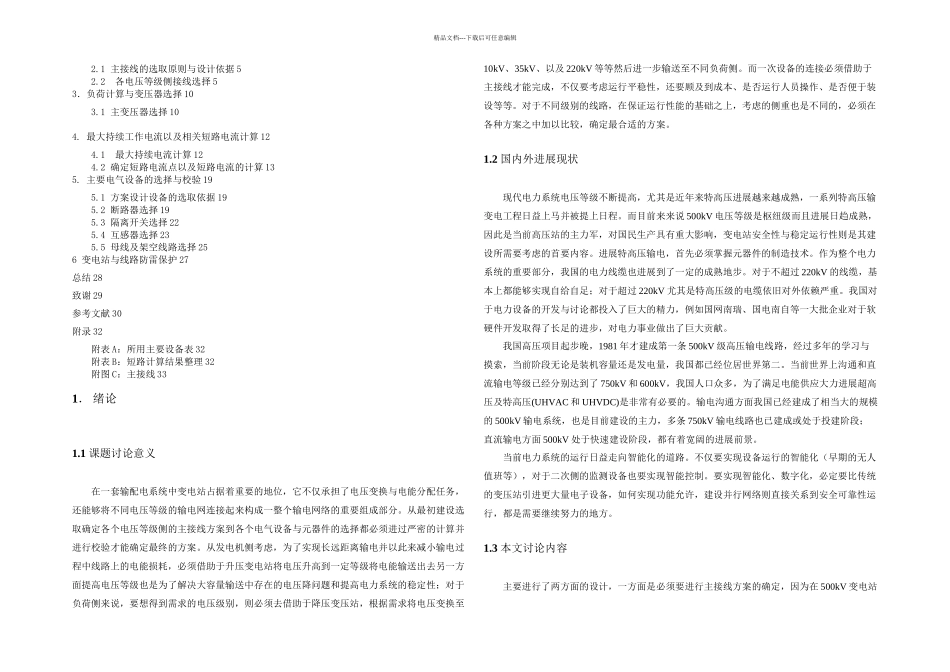 500kV变电站电气部分设计2_第2页