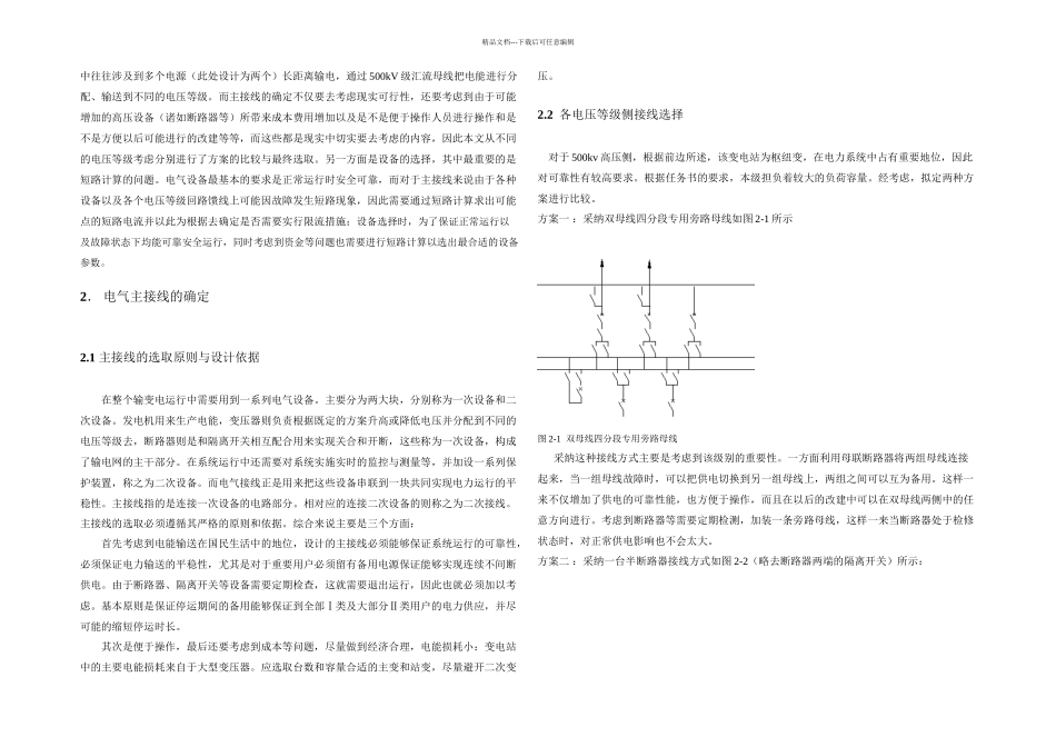 500kV变电站电气部分设计2_第3页