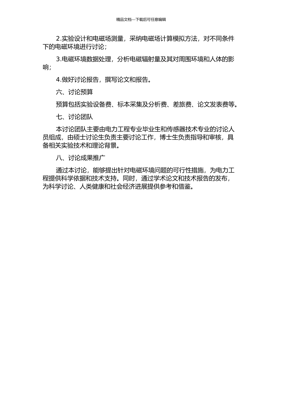 500kV同塔四回输电线路电磁环境问题研究的开题报告_第2页