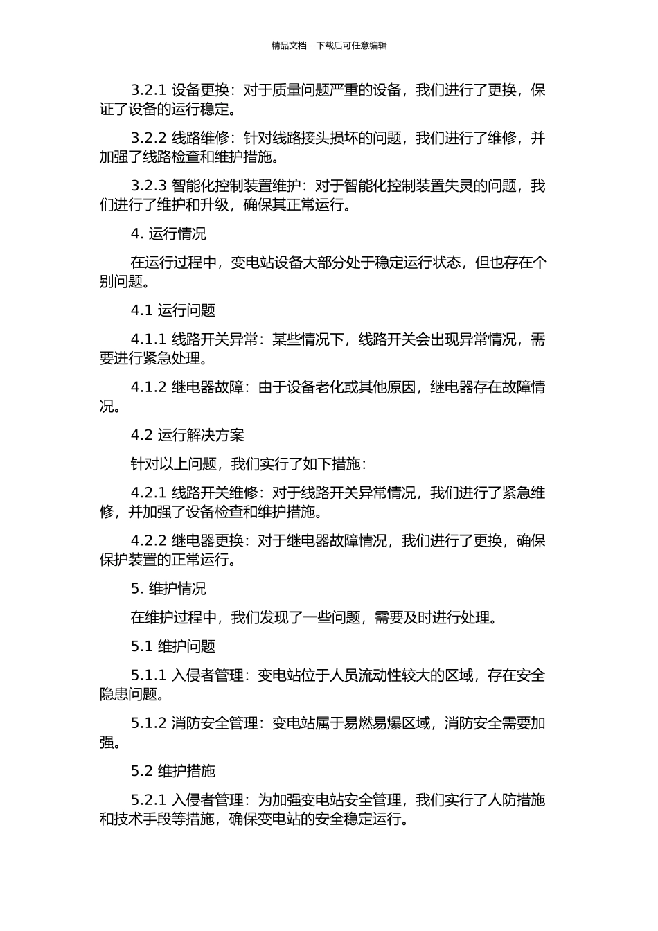 500kV智能变电站验收、运行与维护中期报告_第2页