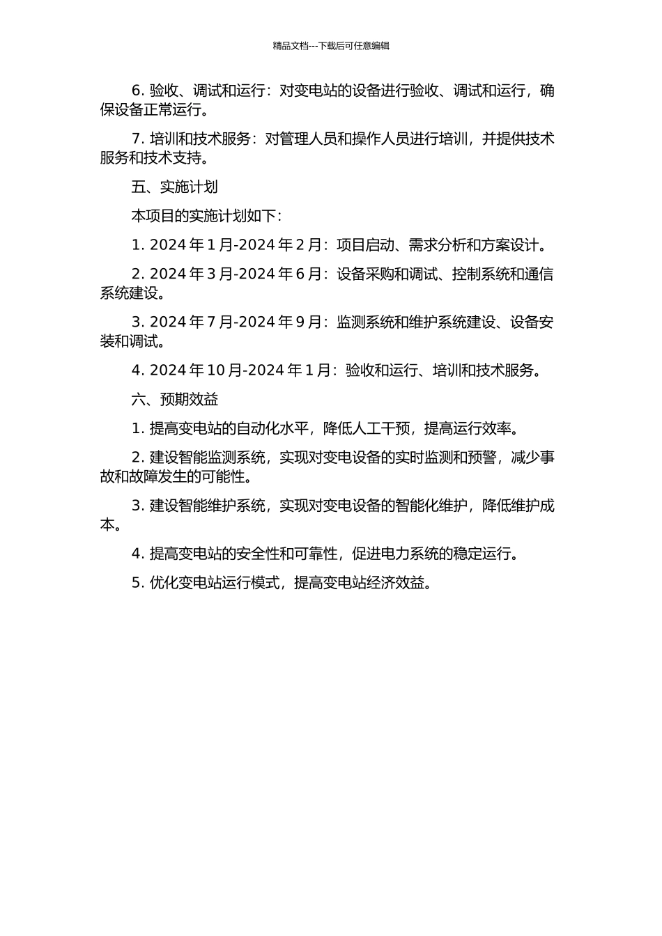 500kV智能变电站验收、运行与维护开题报告_第2页