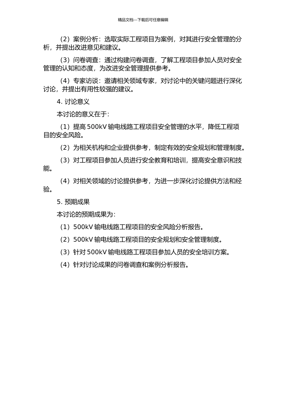 500kV输电线路工程项目安全管理研究的开题报告_第2页
