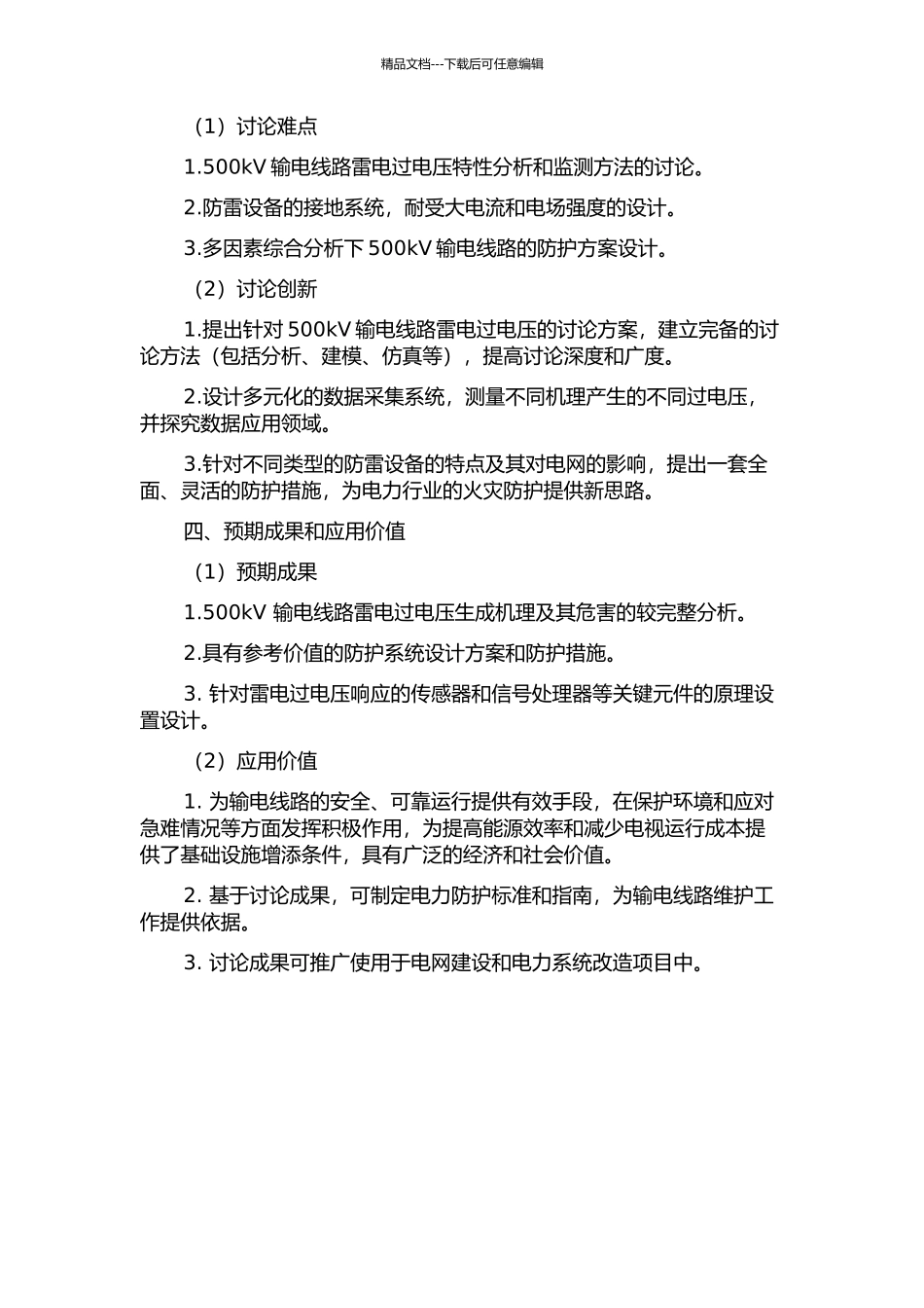 500kV输电线路雷电过电压研究的开题报告_第2页
