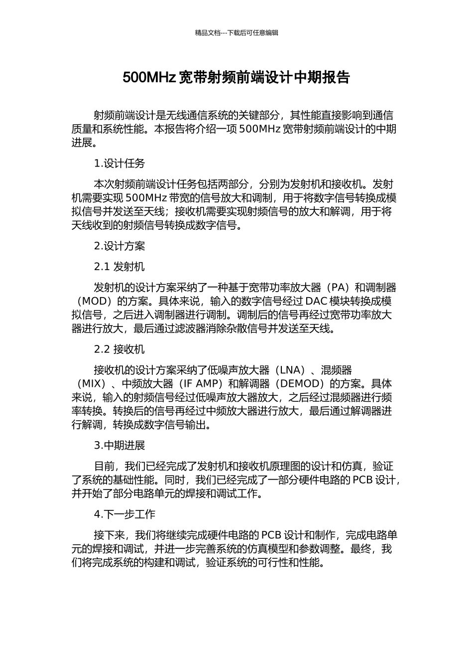 500MHz宽带射频前端设计中期报告_第1页