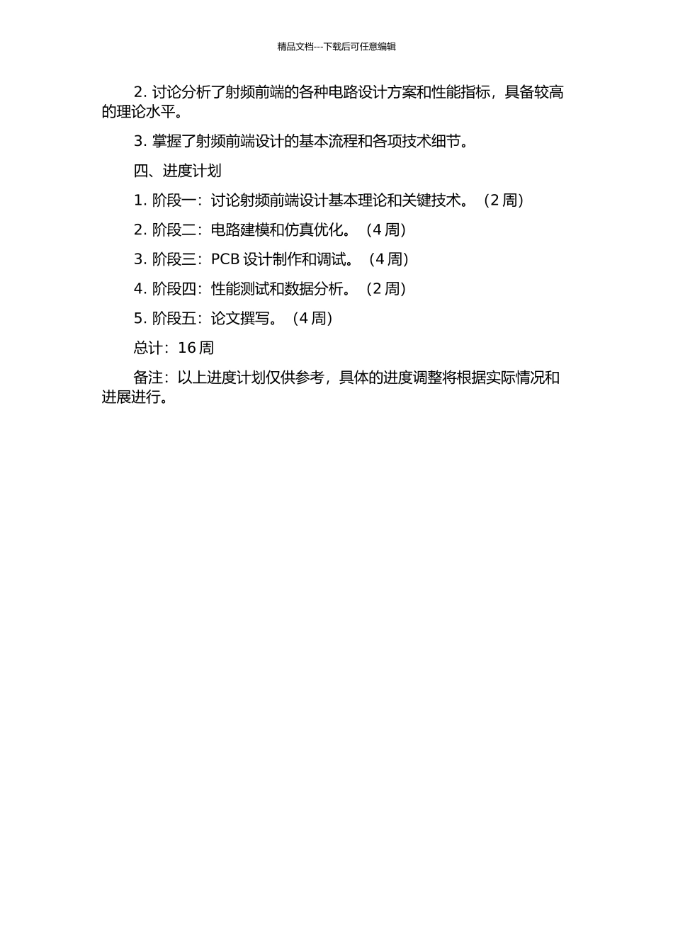 500MHz宽带射频前端设计开题报告_第2页