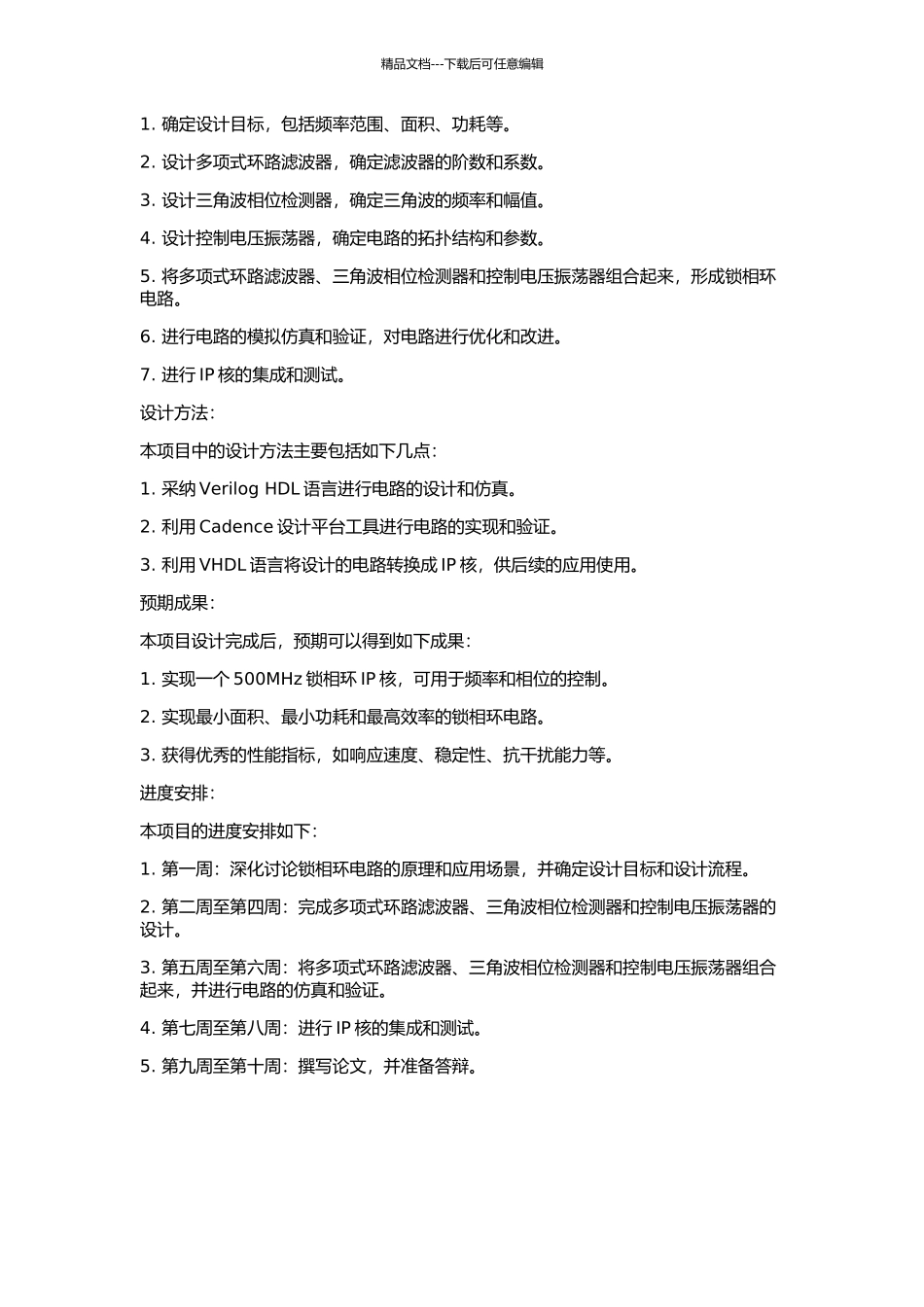 500MHz锁相环IP核的设计的开题报告_第2页