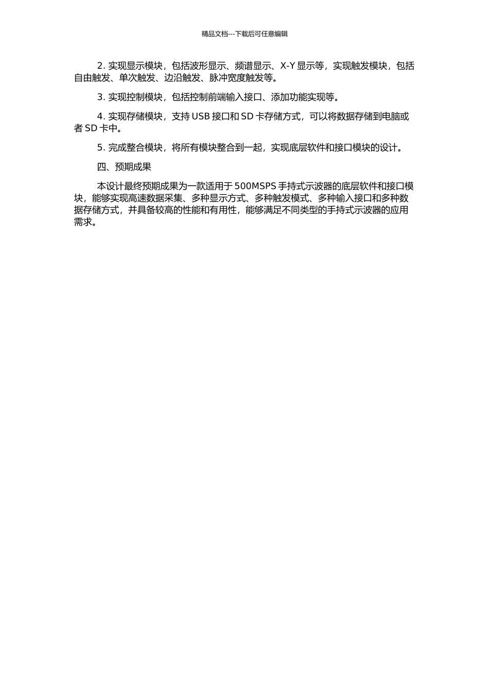 500MSPS手持式示波器底层软件与接口模块设计的开题报告_第2页