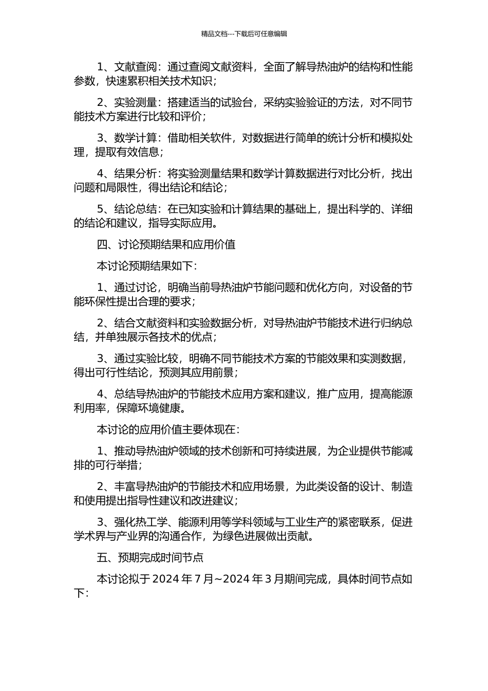 500万大卡导热油炉节能技术应用与研究的开题报告_第2页