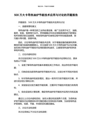 500万大卡导热油炉节能技术应用与研究的开题报告