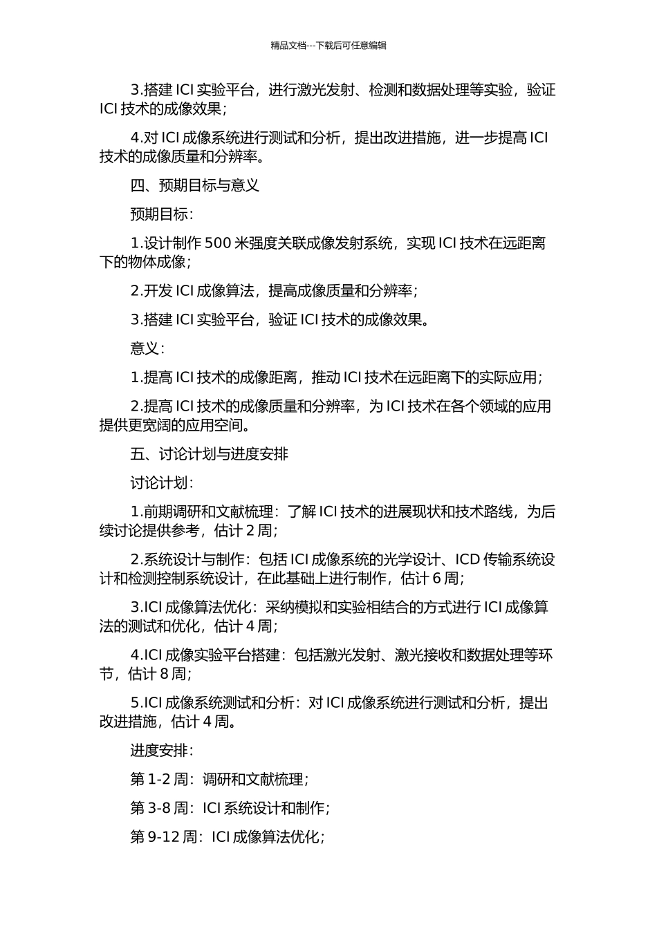 500米强度关联成像发射系统设计及实验研究的开题报告_第2页