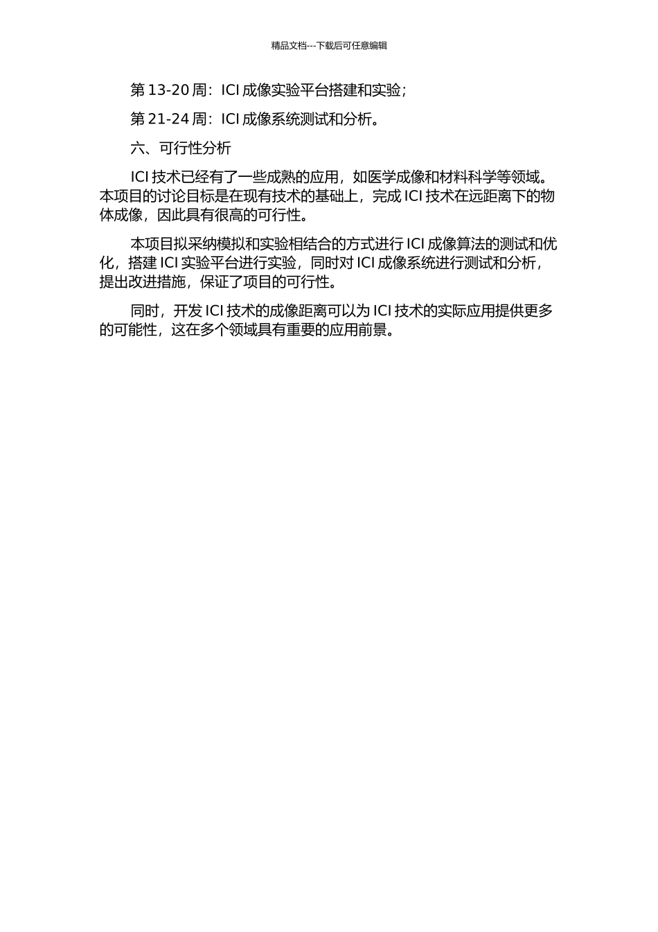 500米强度关联成像发射系统设计及实验研究的开题报告_第3页