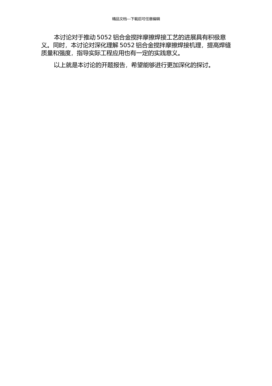 5052铝合金搅拌摩擦焊接工艺研究的开题报告_第2页