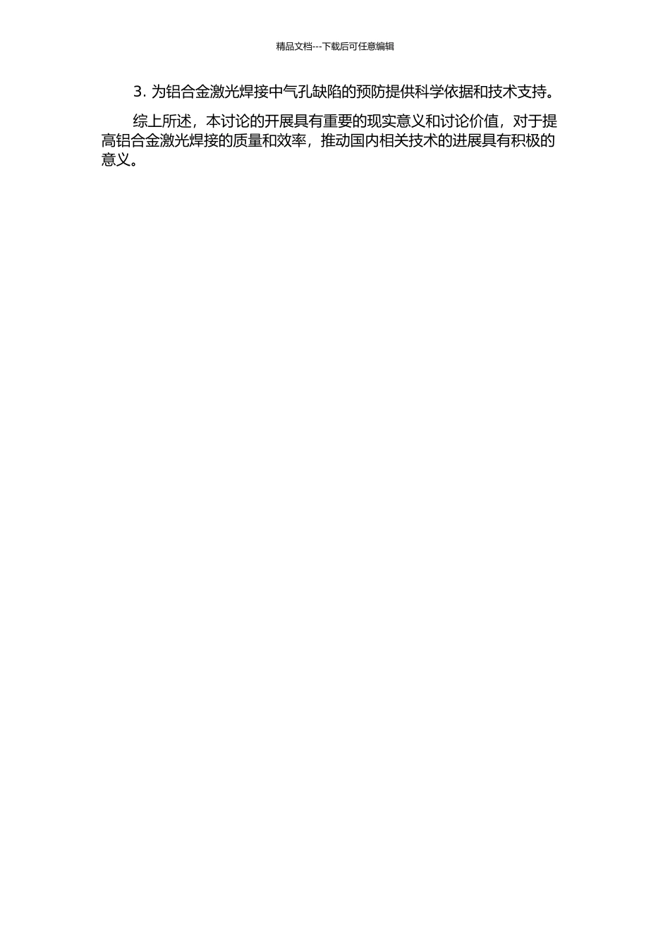 5052铝合金激光焊接焊缝及其气孔研究的开题报告_第2页