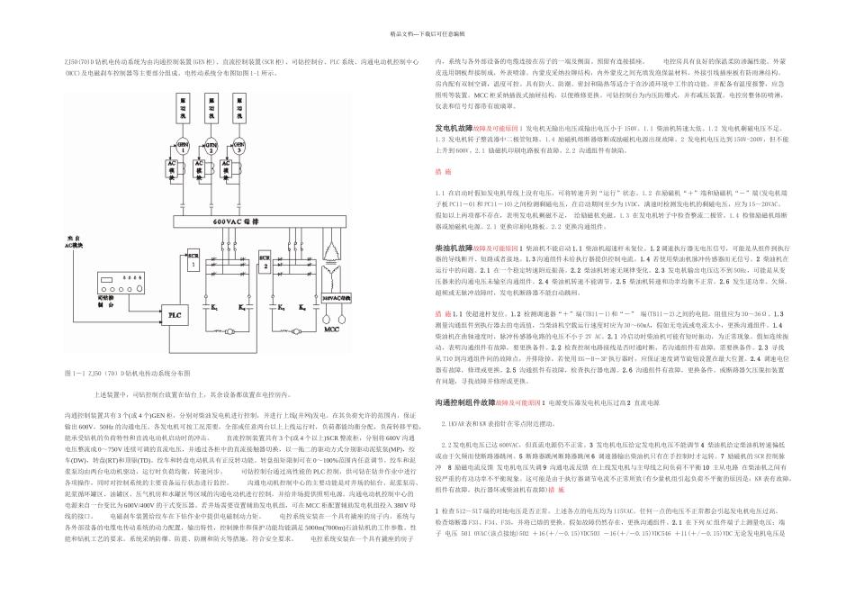50D钻机电控系统简介_第1页