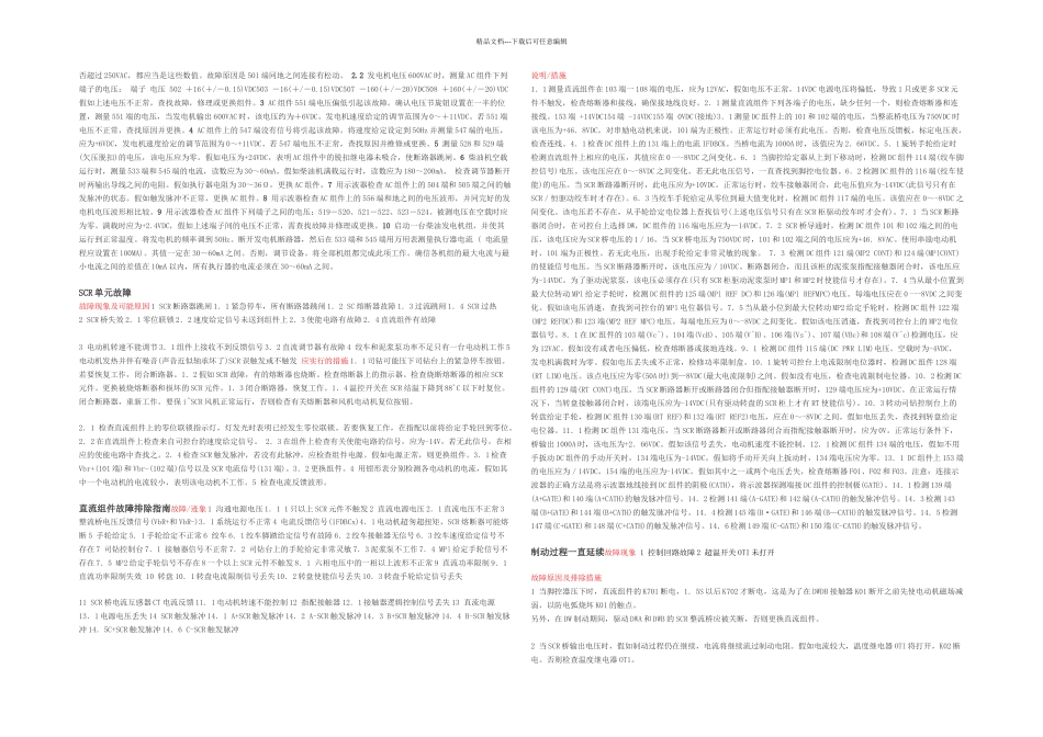 50D钻机电控系统简介_第2页