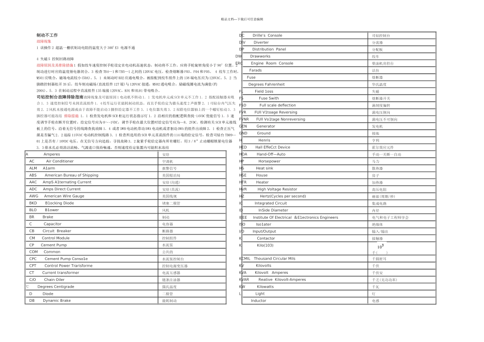50D钻机电控系统简介_第3页