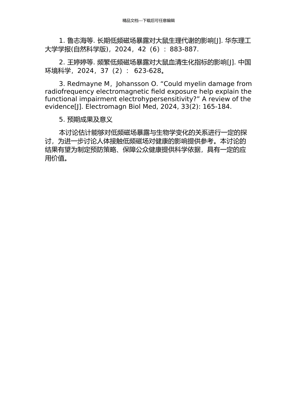 50Hz磁场暴露后大鼠生物学变化的临床检验分析的开题报告_第2页