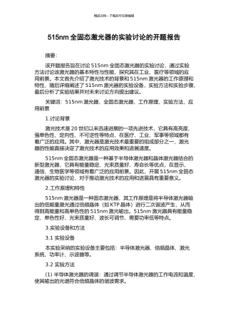 515nm全固态激光器的实验研究的开题报告