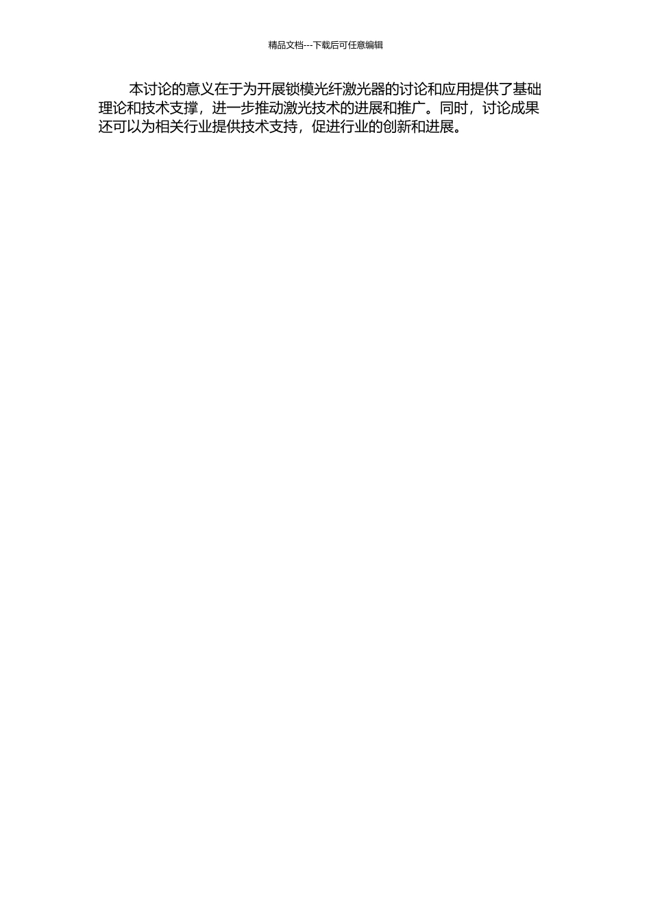 532nm锁模光纤激光器实验研究的开题报告_第2页