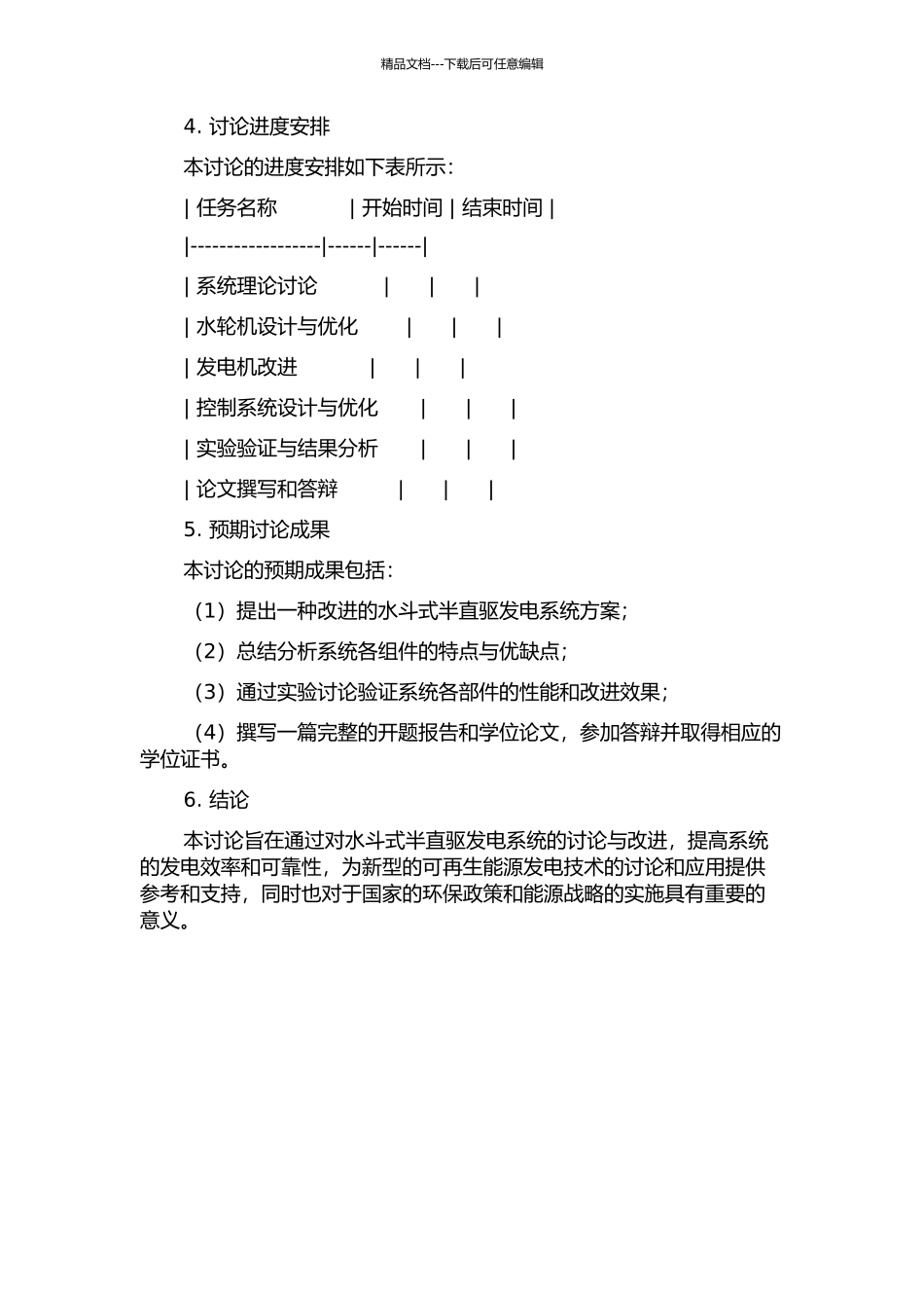 55KW水斗式半直驱发电系统研究的开题报告_第2页