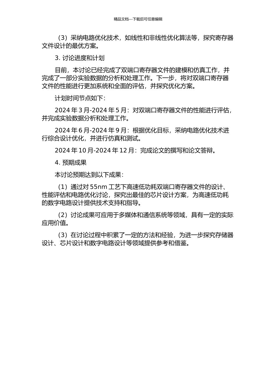 55nm高速低功耗双端口寄存器文件的研究的开题报告_第2页