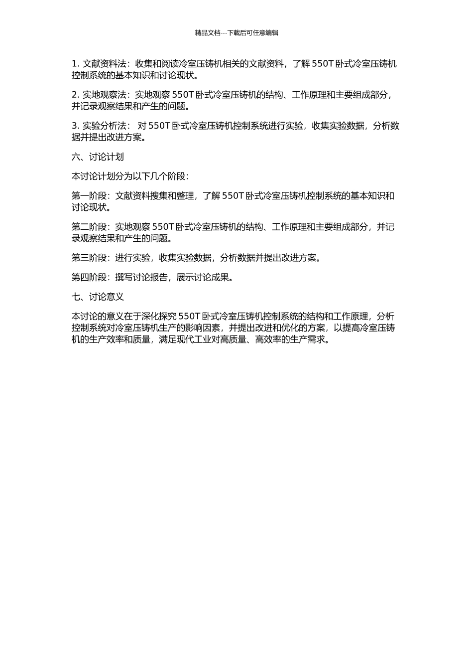 550T卧式冷室压铸机控制系统研究的开题报告_第2页